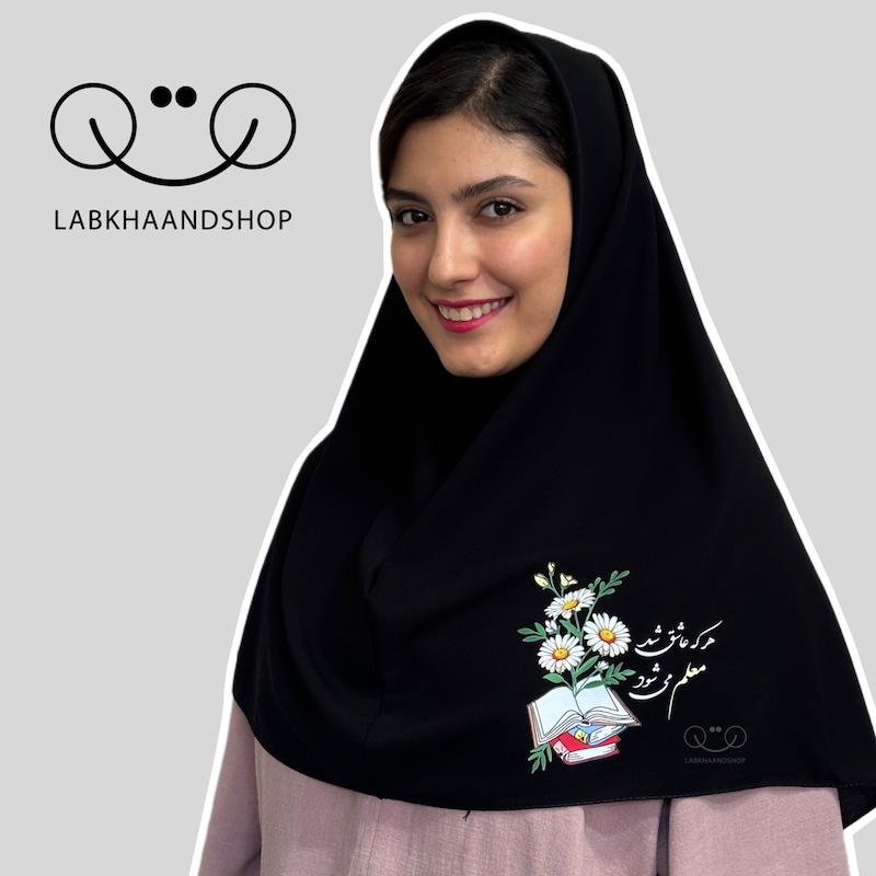 مقنعه طرح گل و معلمی چاپی ۱۳۵