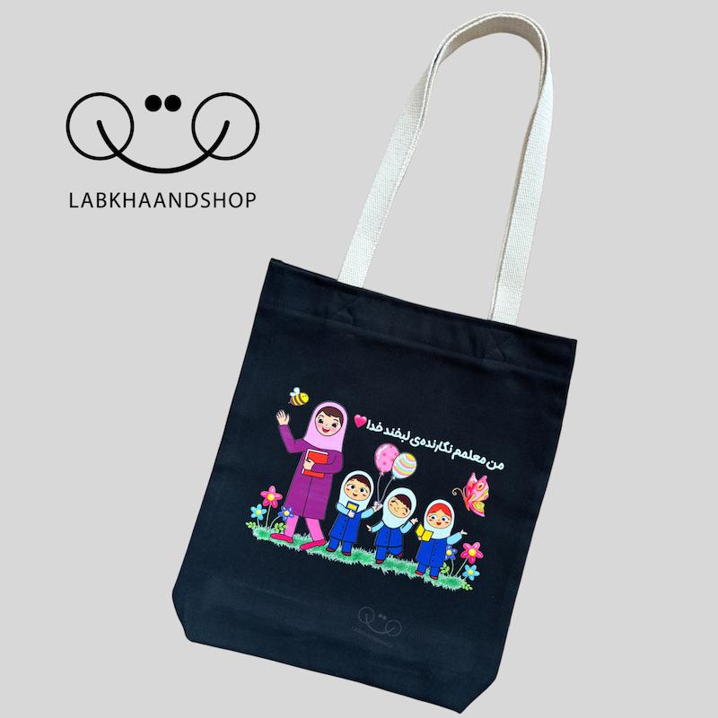 توتبگ طرح معلمی چاپی