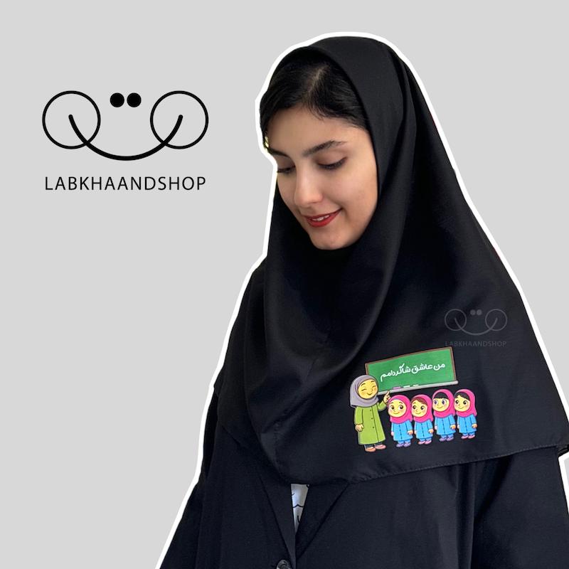 مقنعه طرح معلمی دخترونه چاپی