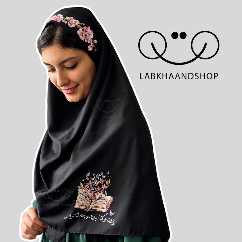 مقنعه طرح شکوفه و کتاب چاپی