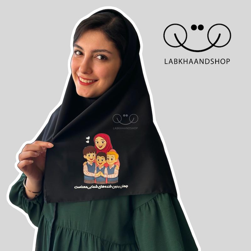مقنعه طرح معلمی چاپی و مدیری 