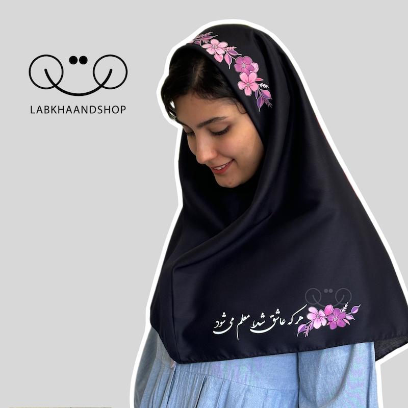 مقنعه طرح شکوفه ومعلمی چاپی 