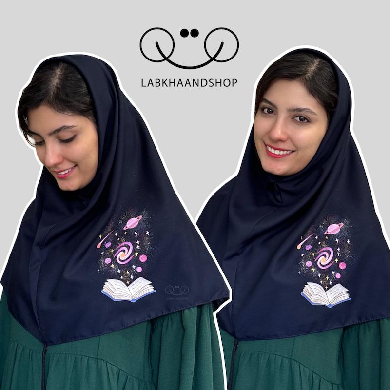 مقنعه معلمی کهکشانی و كتاب نقاشی 