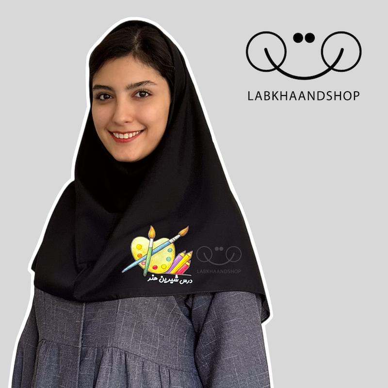 مقنعه  چاپی معلم و هنر 