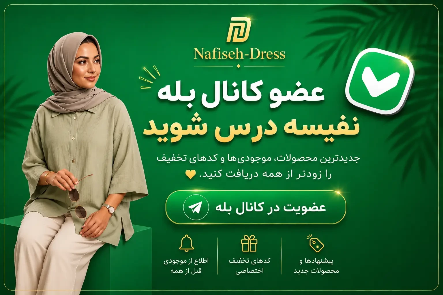 ما را در بله دنبال کنید