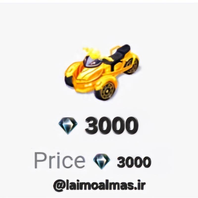 ۳۰۰۰ الماس ایمو