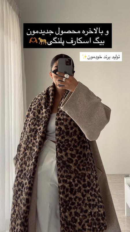 بیگ اسکارف پلنگی