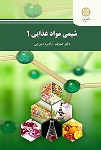 جزوه شیمی مواد غذایی آزادمرد دمیرچی