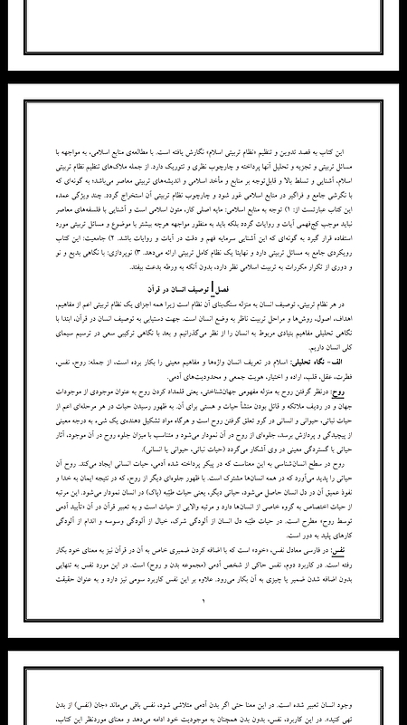 خلاصه کتاب نگاهی دوباره به تربیت اسلامی دکتر خسرو باقری