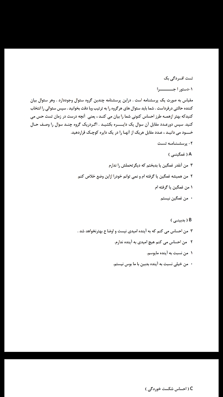 جزوه ازمونهای روانشناختی ۲ زهرا زری معین