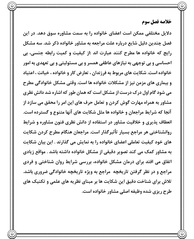 خلاصه کتاب روانشناسی خانواده باب الله بخشی پور جویباری و دکتر حسن عبداله زاده