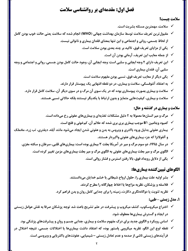 خلاصه مقدمات روانشناسی سلامت احمد علی پور