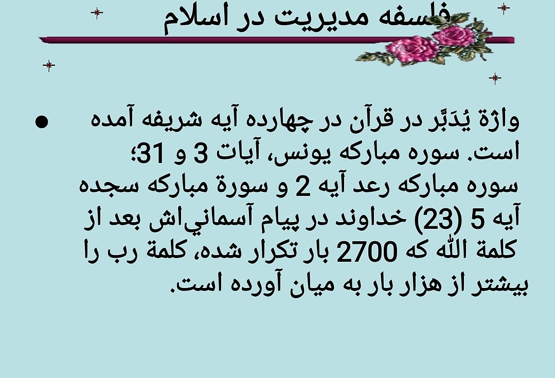 پاورپوینت مدیریت اسلامی