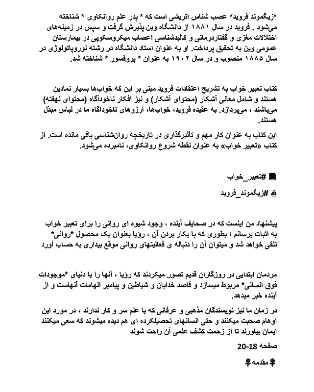 خلاصه کتاب تعبیر خواب و بیماریهای روانی زیگموند فروید