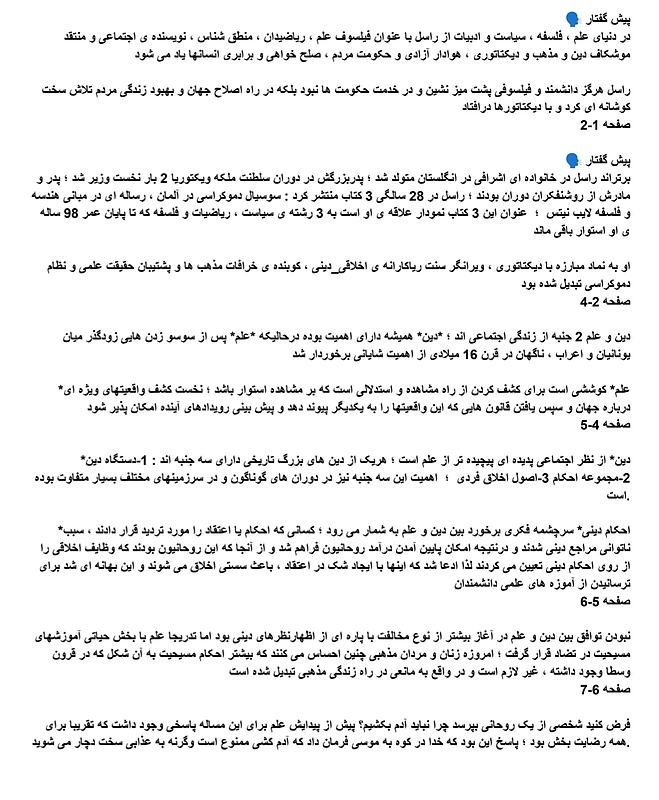 خلاصه کتاب نبرد دین با علم از راسل