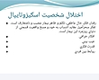 پکیج پاورپوینت اختلال شخصیت