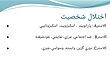 پکیج پاورپوینت اختلال شخصیت