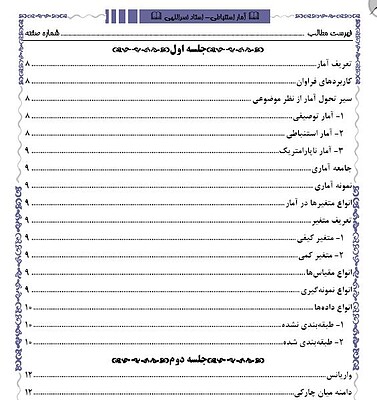 جزوه آمار استنباطی نصرالهی