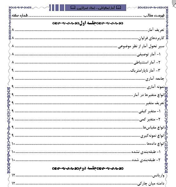 جزوه آمار استنباطی نصرالهی