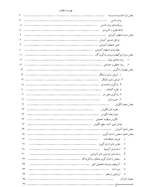 جزوه روانشناسي تربيتي