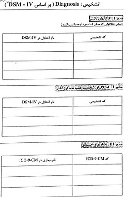 پکیج فرم مصاحبه بالینی