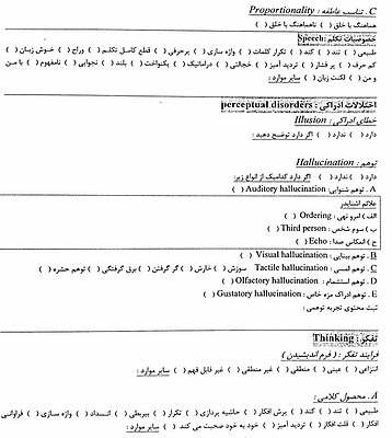 پکیج فرم مصاحبه بالینی