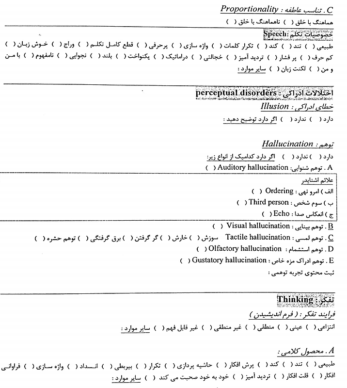 پکیج فرم مصاحبه بالینی