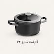 قابلمه و تابه BergHOFF مدل LEO GRAPHITE | فروش تکی