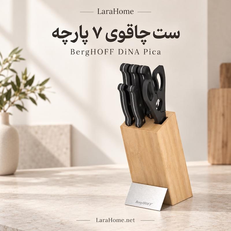 ست چاقوی آشپزخانه ۷ پارچه برگهف مدل Dina Pica