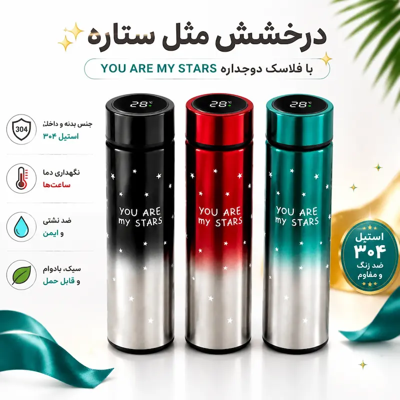 فلاسک درجه دار طرح ستاره ۵۰۰ میلی لیتر