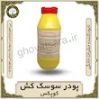 پودر سوسک کش کوپکس 250 گرمی | کنترل انواع حشرات خانگی
