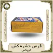قرص حشره‌کش خانگی کوپکس 30 عددی | خرید از قوّت‌سرا