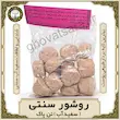 روشور سنتی تن پاک 400 گرمی | سفیدآب اصل | قوّت‌سرا