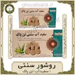 روشور سنتی تن پاک 400 گرمی | سفیدآب اصل | قوّت‌سرا