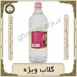 گلاب ویژه یک لیتری ایرانداد | خرید گلاب طبیعی | قوّت‌سرا