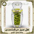 هل سبز درشت هندی رویال ۱۰ گرمی | عطر قوی قوت‌سرا