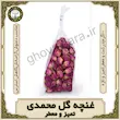 غنچه گل محمدی ۱۰۰ گرمی لاواندا | معطر و امسالی قوت‌سرا