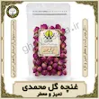 غنچه گل محمدی ۱۰۰ گرمی لاواندا | معطر و امسالی قوت‌سرا