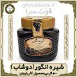 شیره انگور آذربایجان دوشاب ۵۰۰گرمی | قوت‌سرا