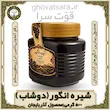 شیره انگور آذربایجان دوشاب ۵۰۰گرمی | قوت‌سرا
