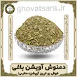 دمنوش آویشن باغی ۱۵۰ گرمی خوشبو | قوّت‌سرا