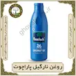 روغن نارگیل اصل پاراچوت،لطافت پوست،تقویت مو