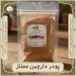 پودر دارچین ممتاز هل‌زار (۵۰۰ گرمی) | خالص و خوش‌عطر