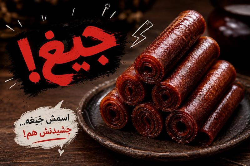 لواشک جیغ