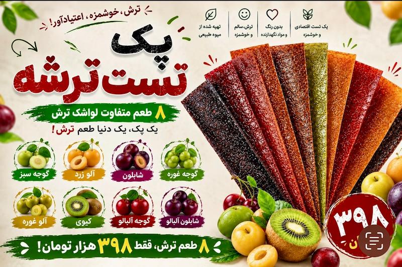 پک  ترش