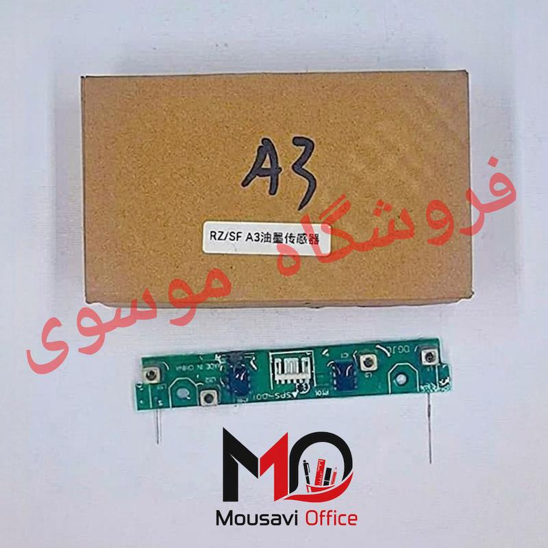 برد PCB سنسور مرکب ریسو RZ "مناسب برای RZ-MZ-EZ-RV (a3-a4)"