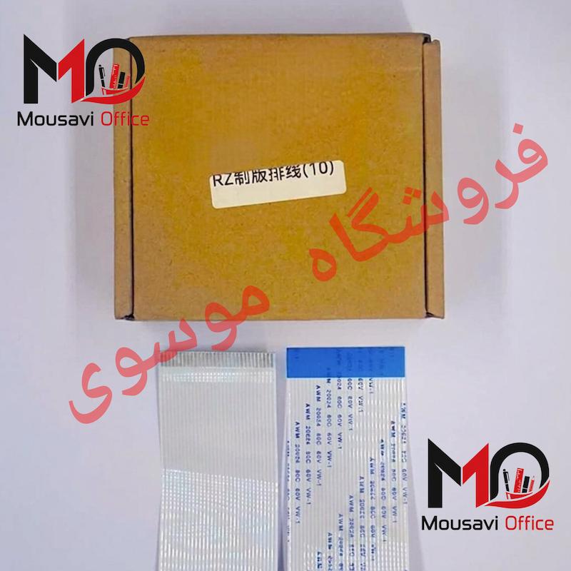 کابل فلت یونیت مستر گیری RZ "مناسب RZ-MZ-EZ" 