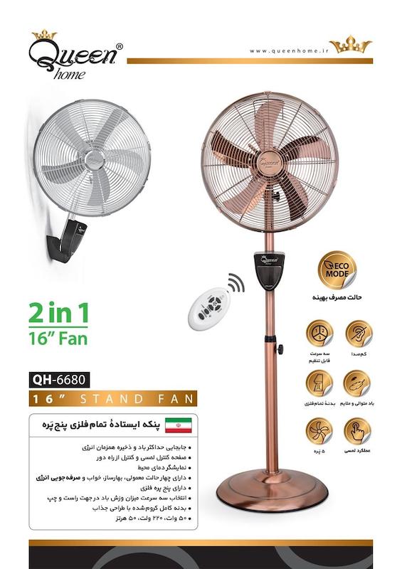 پنکه کویین هوم