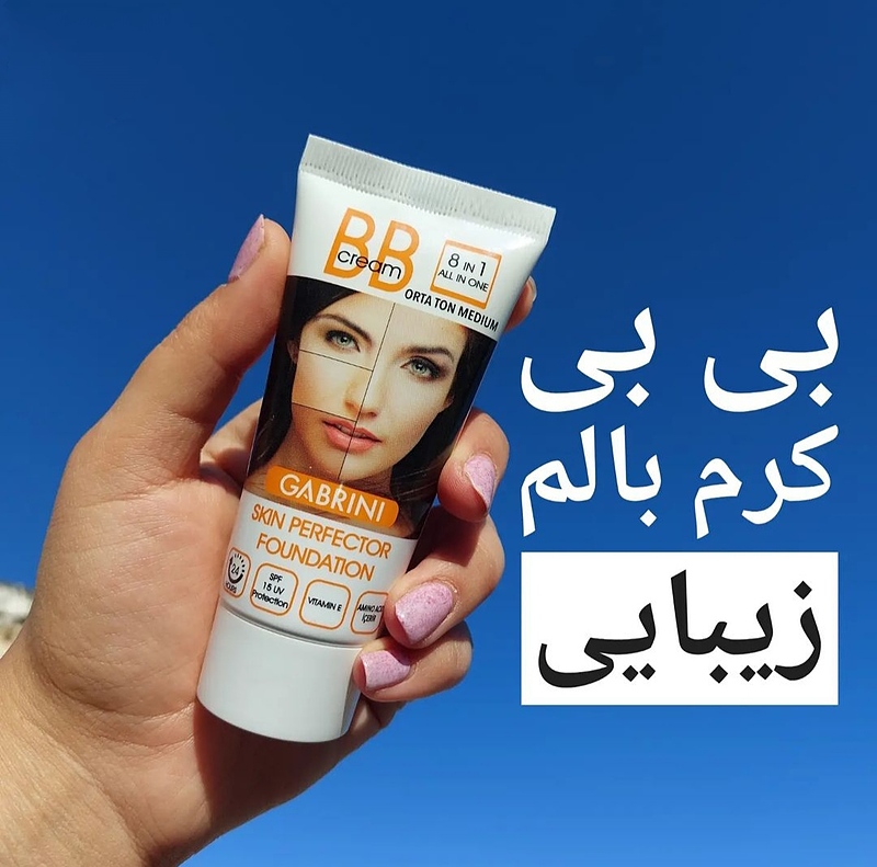 BB کرم گابرینی