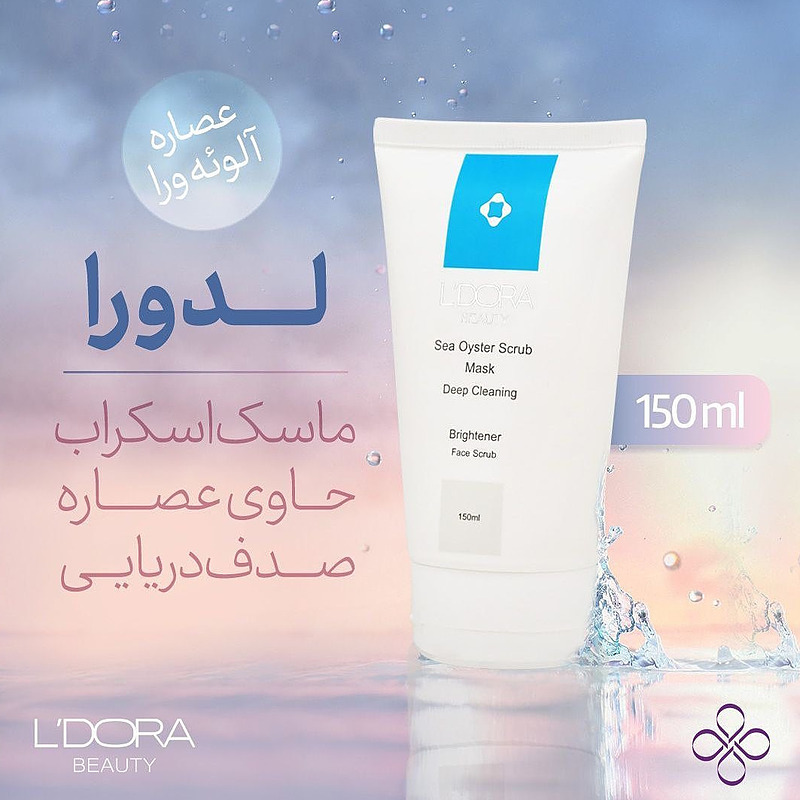  ماسک اسکراب لدورا